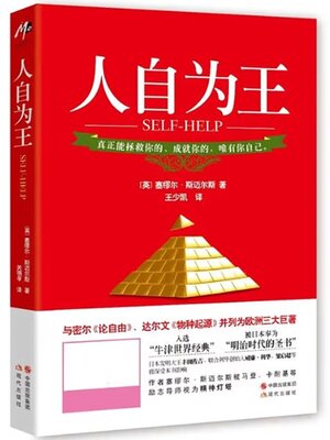 cover image of 人自为王